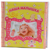 Наша Малышка желтый