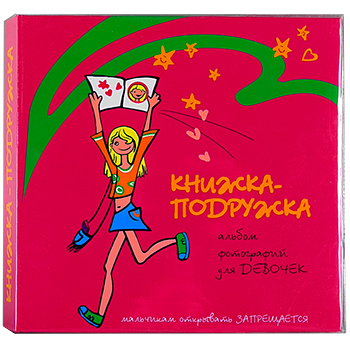 Книжка-подружка