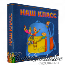Наш класс