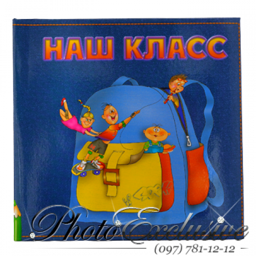 Наш класс