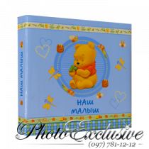 Фотоальбом Наш малыш