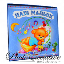 12 магнит Наш малыш NEV
