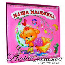 12 магнит Наша малышка NEV