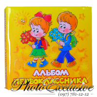 Альбом первокласника