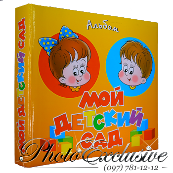 Мой детский сад